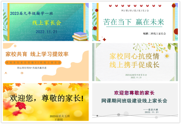 线上家长会 (7) 线上家长会 (7)